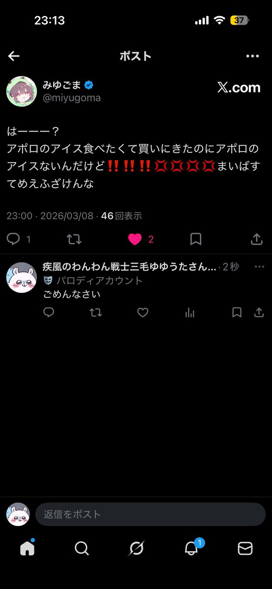 【悲報】
うちのみゆち<a href="/miyugoma/">みゆごま</a> 、わんわんが昨年11月からまいばすで働いてるのを知らずにまいばすにブチギレ。