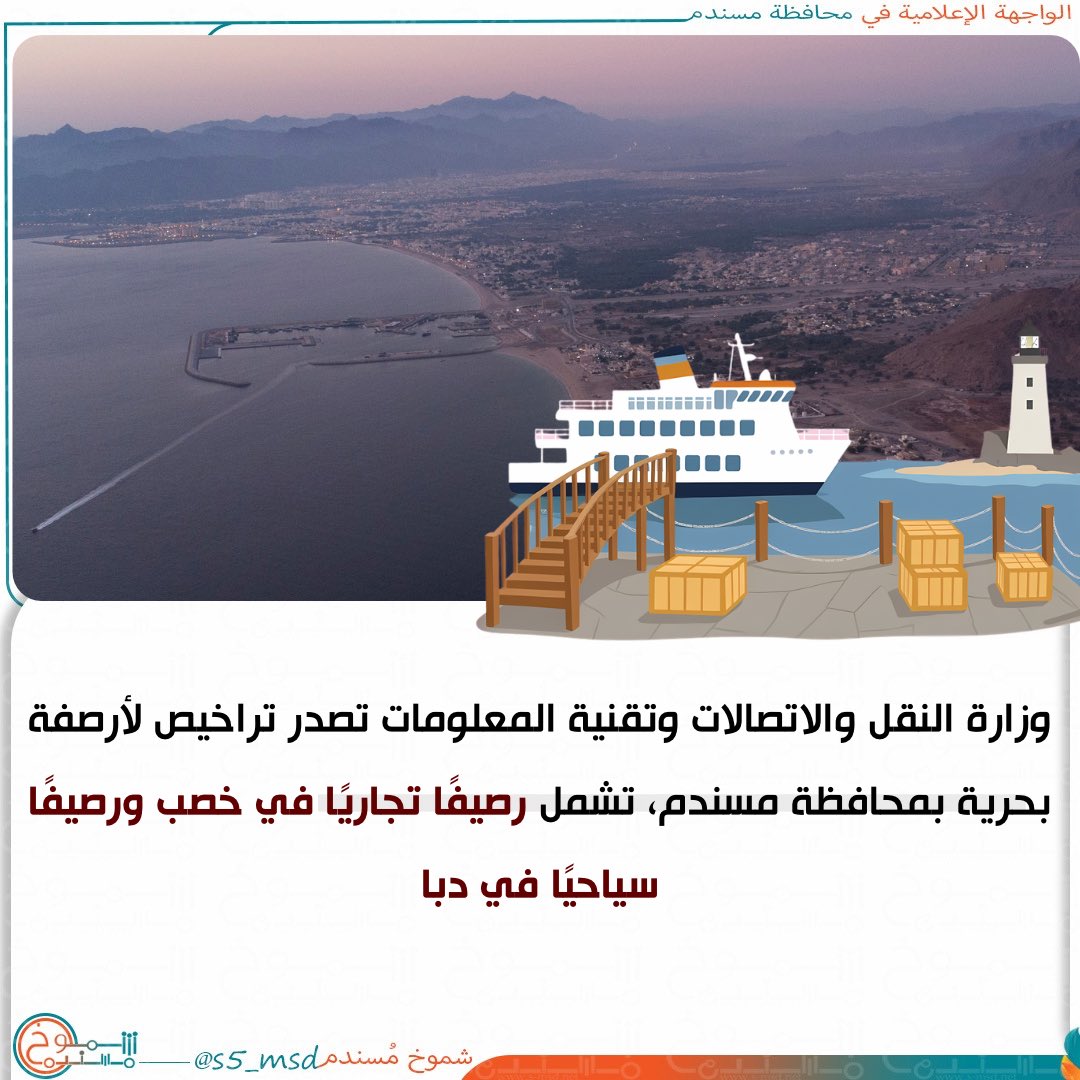 شموخ مسندم tweet media