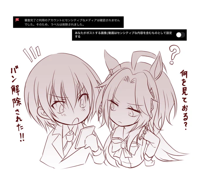 バン解除されたくさい?(曖昧) 