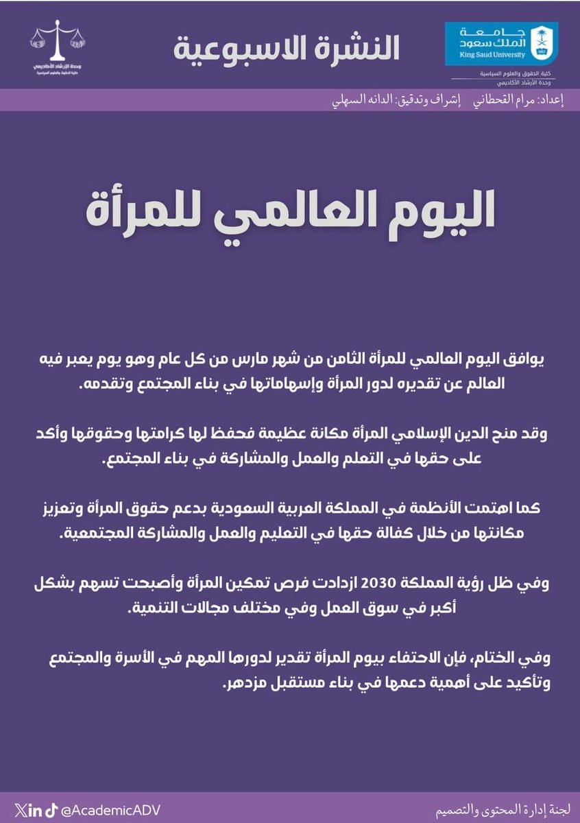 وحدة الإرشاد الأكاديمي tweet media