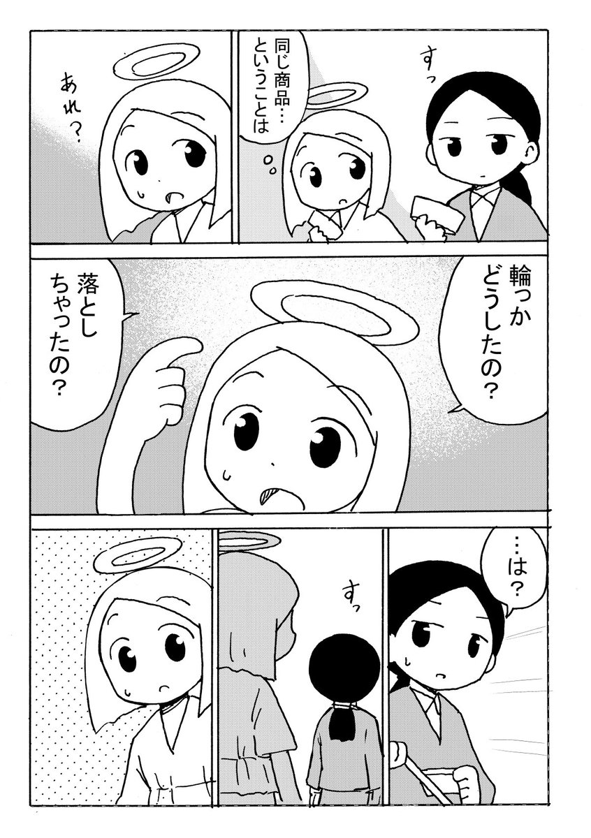 コンビニ天使
(ファミリーマートで売ってるやつ) 