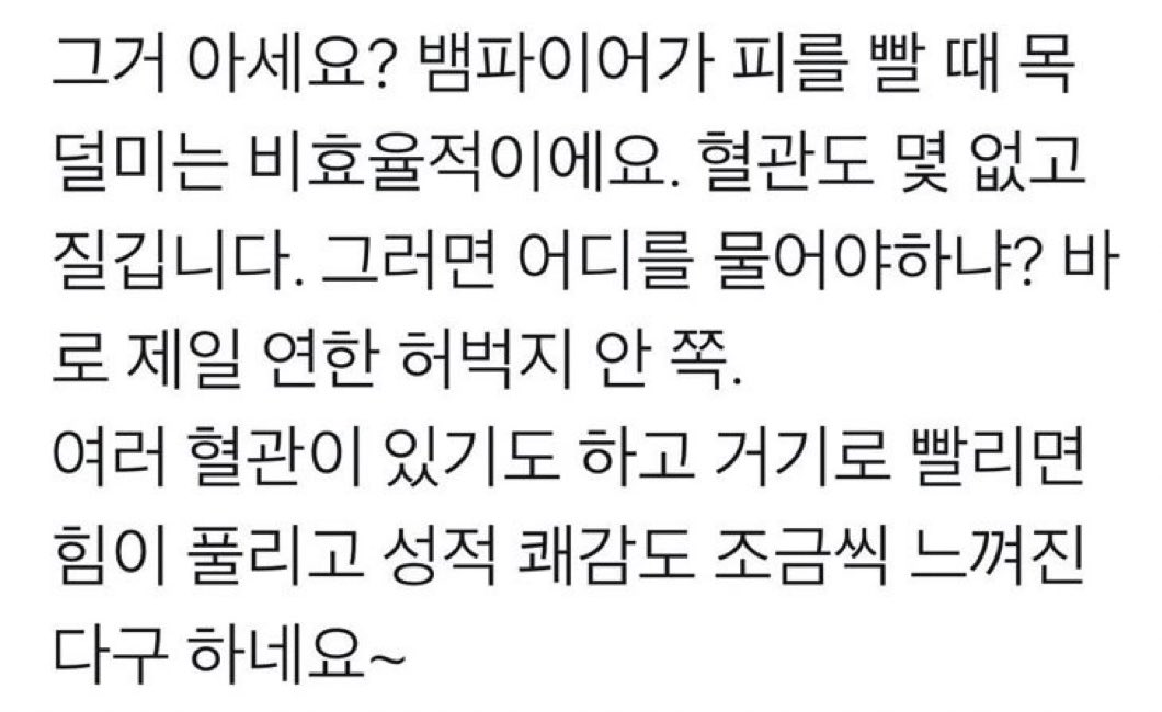 jj_sic's tweet photo. 허구한 날 목 빨며 허기진 인생 살다가 최 탄탄한 허벅지 안 쪽 함 물고 양기 쫘악 흡수돼서 맛들린 
or
진작 깨달아 피 말릴 때마다 인간들 양기만 충전하고 내뺐는데 어김없이 최 허벅지 보고 입맛 다신 후 꼬셔서 호텔까지 왔다가 피는 커녕 본인 기만 쪽쪽 빨린
뱀파 윤으로 쿱정 주라 https://t.co/MAU7pBvALO