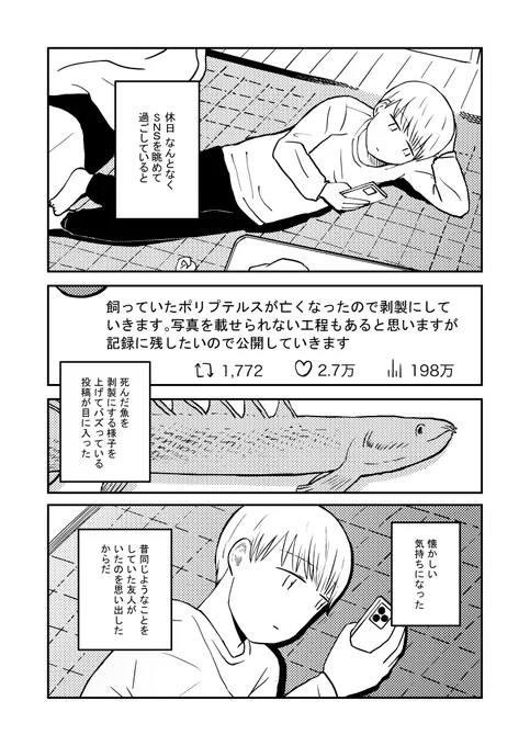 コミティア155の新刊だった『古代魚』という漫画のDL販売を開始しました。本文16p,紙媒体と同じ300円です。飼っていた魚が死ぬ度自分で剥製にしていた昔の友人を思い出し連絡を試みるという話
https://t.co/FOES6x5rMQ 