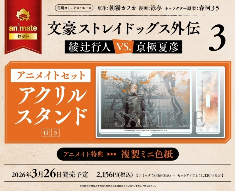 文豪ストレイドッグス 全巻 【公式通販】