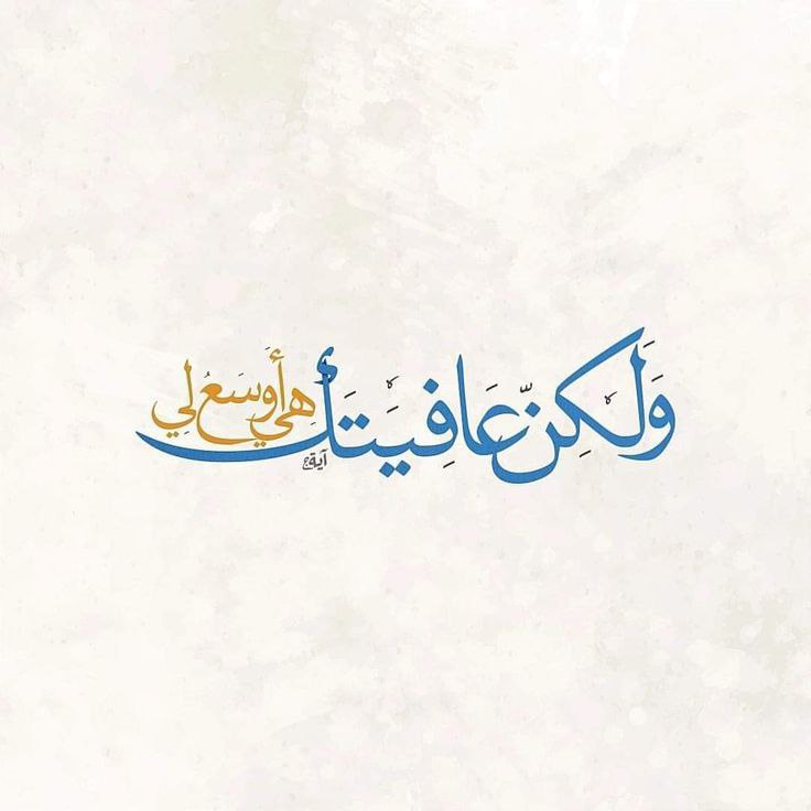 anfam25's tweet photo. ولست على حال تسرّ وإنّني
على كلّ ما ألقاه راضٍ وصابر

ولست لغير اللّه أشكو ملمَّتي
أيُشكى لذي عجزٍ ويُترك قادر

يقدّرها ربّي فأعلمُ أنّها
ستأتي بخيرٍ إذ تطيبُ الأواخرُ

أنا عبدكَ المحتاجُ منك إعانة
وأنت الّذي تُقضى إليه المصائرُ https://t.co/SH9mh87gyV