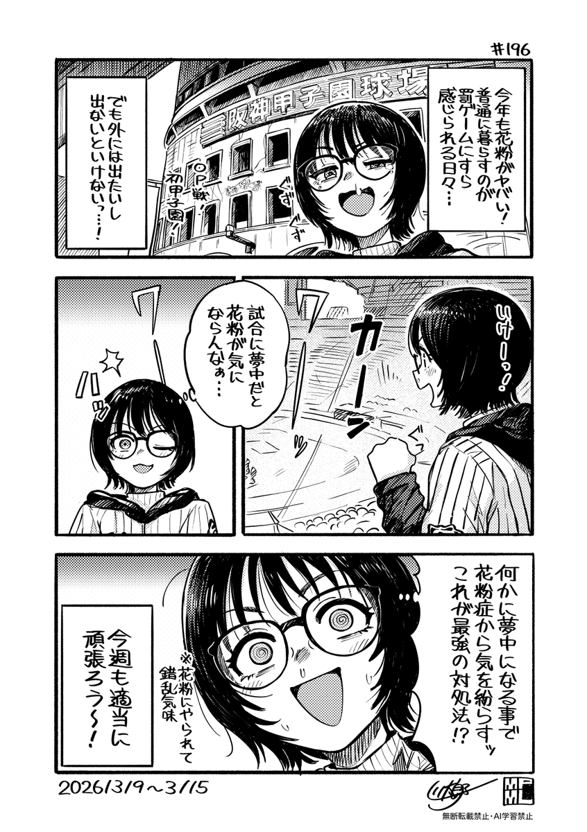 今週も適当に頑張ろう〜!🌲👃⚾️ #今週も適当に頑張ろう 