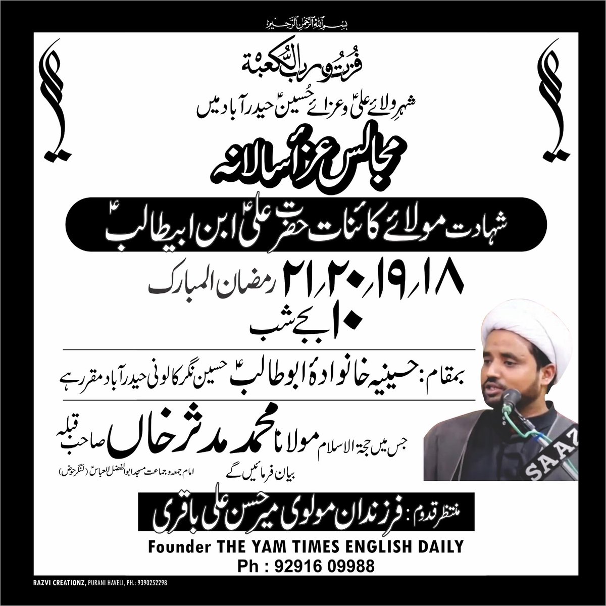 BaqriBjp's tweet photo. Request you to kindly Addend Annual #MAJLISeAZA SALANA #8th - #11th March Basilsila-e-Shahadat Moula e Kayenath Ameerul Momineen First Imam Hazrat #ALI (a.s) Ibne #ABUTALIB (a.s) #18th to #21st Ramzan. Time #10PM @ #HussainiaKhanwadaAbuTalib, HNC, Address By #MohdMuddsirKhan. https://t.co/gmNuhI12oK