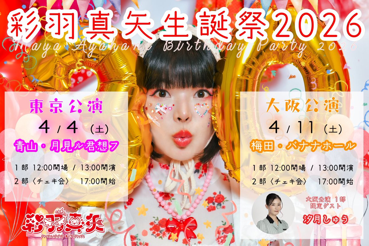 彩羽真矢 tweet media