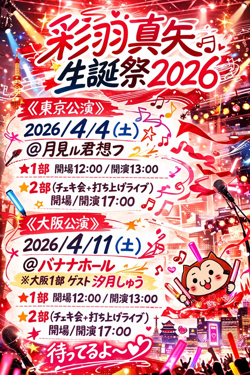 彩羽真矢 tweet media