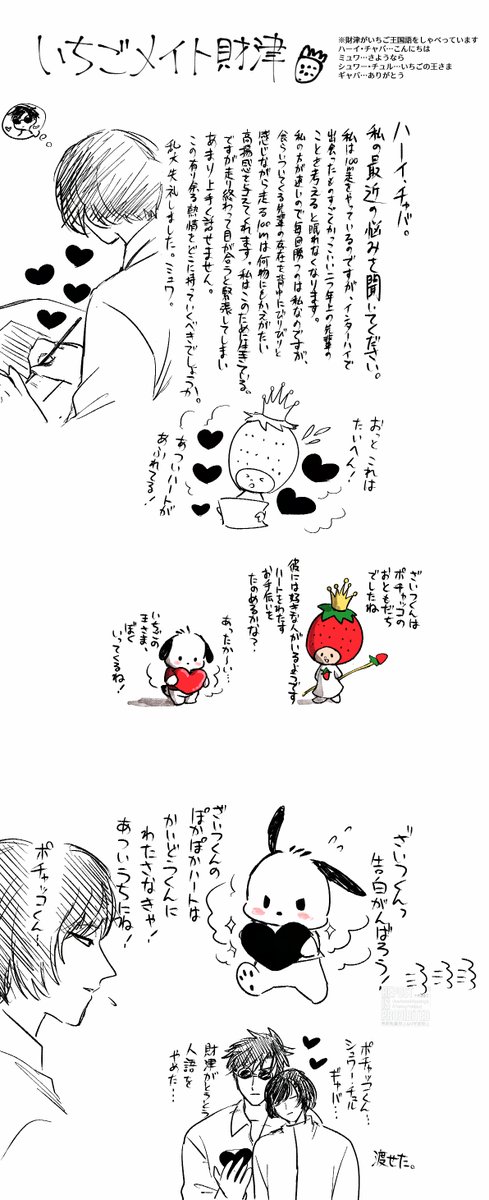 🍓メイト財さん/ぽちゃ海財

とうとう来るところまできた感じがするぜ 