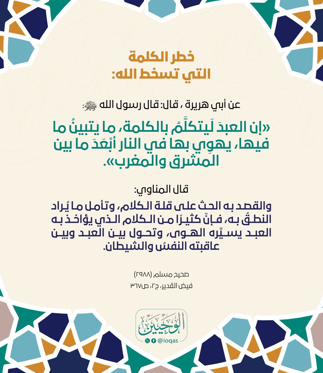 الوحيين tweet media