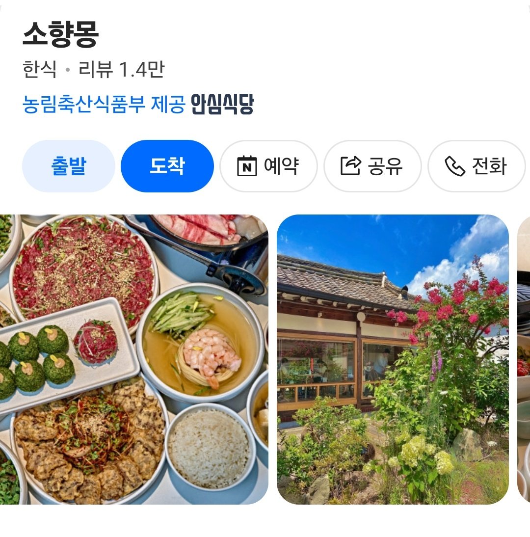 mansik_ggang's tweet photo. @overaction_bear 한식 좋아하시면 소향몽 추천이요!! 전 작년에 친구랑 갔는데 어르신들도 많이 오시더라구요!! https://t.co/de5BfAiK8n