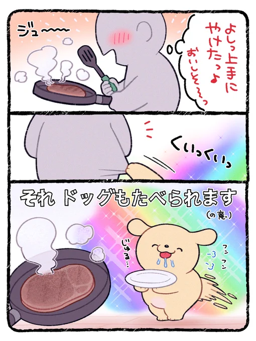 主張するドッグ🥩🐶✨ 