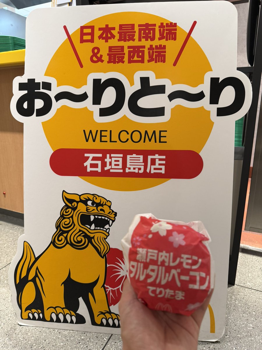 leitang910's tweet photo. 日本最南端&amp;最西端のてりたま🍔
#てりたまーレ https://t.co/eiAmmF1VPP