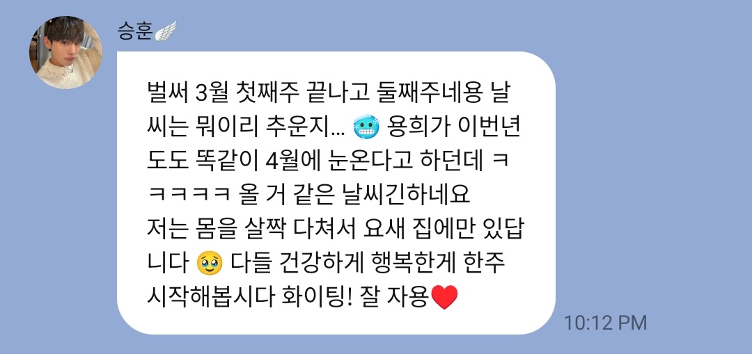 🐶 The first week of March is over and its already the second week, why is the weather so cold...🥶 Yonghee said that it will be snowing in April this year too ㅋㅋㅋㅋㅋㅋ the weather really seems like it
I hurt my body a bit so lately I've been staying at home 🥹 Everyone let's