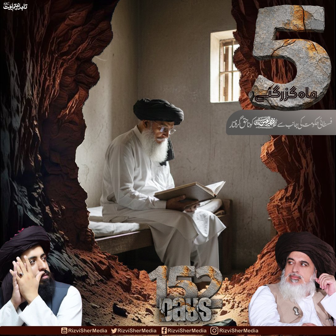 فسطائیت حکومت کی جانب سے جرنیل اہلسنت سید ظہیر الحسن شاہ صاحب کو ناحق گرفتار کیے ہوئے 5 ماہ گزر گئے
#TLP
