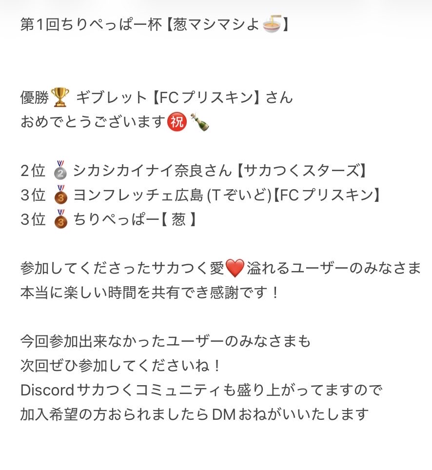 #サカつく　#サカつく2026