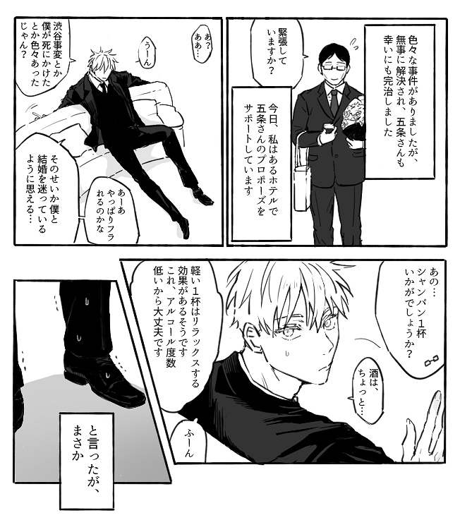 プロポーズ?五悠 