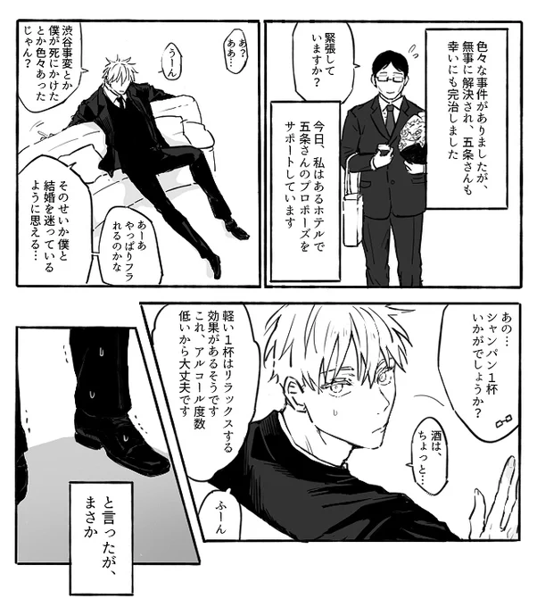 プロポーズ?五悠 