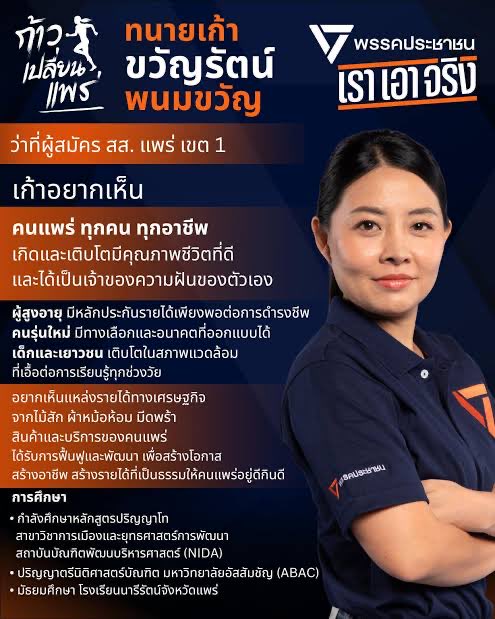 patchyyxx's tweet photo. เขต1 การแข่งขันของ เบน ภูมิใจไทย กับ ทนายเก้า ประชาชน ค่อนข้างเดือดค่ะ เพราะกระแสคนแพร่เขต 1 คือต้องการเปลี่ยน อยากได้สส.รุ่นใหม่ ซึ่งสิ่งนี้ก็ต้องยอมรับว่า พท.อ่านเกมพลาดไปจริงๆค่ะ ถ้าส่งคนเจน Y มา น่าจะแข่งกันสนุกกว่านี้มาก https://t.co/OlyW3Sni0Q