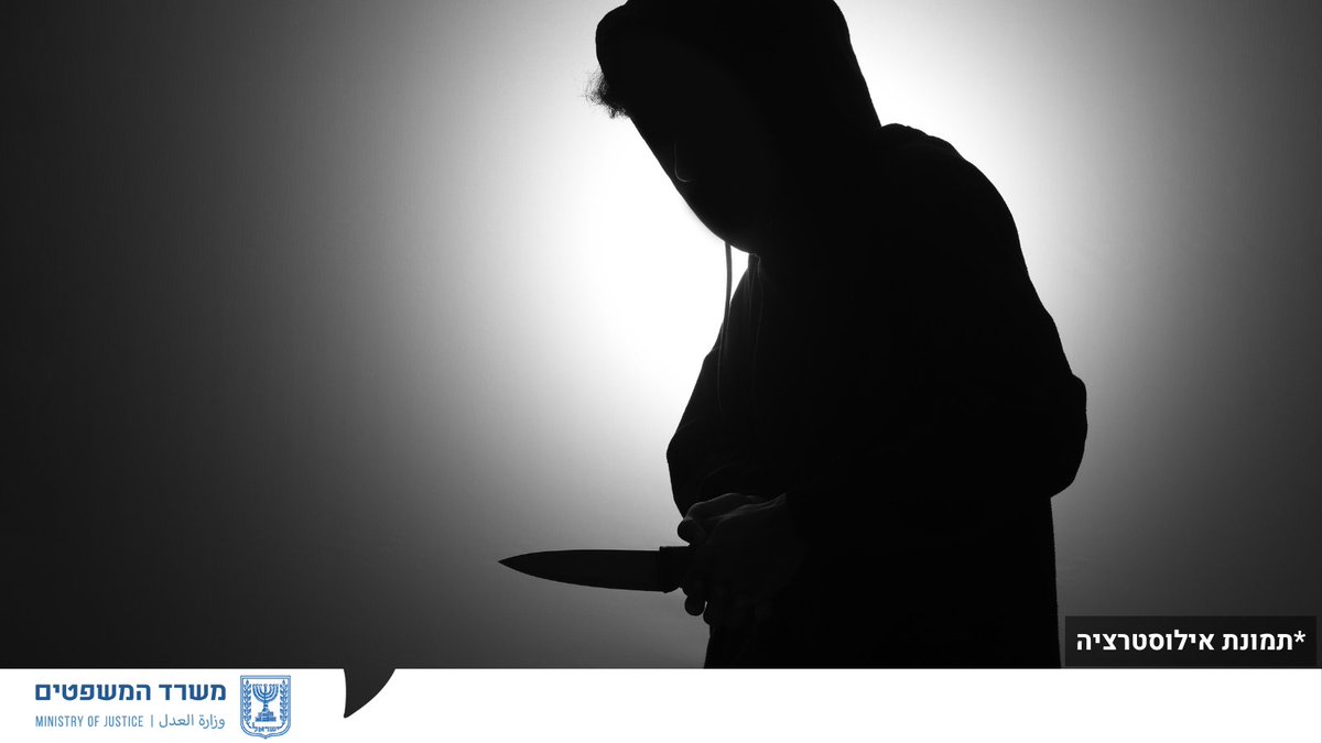משרד המשפטים - Israel Ministry of Justice tweet media