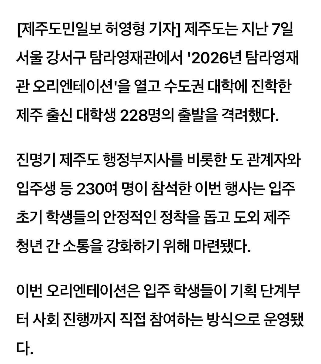 제주 미래 이끌 영재들…탐라영재관 228명 입주
부승관 홍보대사(그룹 세븐틴)는 "탐라영재관에서의 생활이 학생들의 미래를 풍요롭고 의미있게 만들어줄 수 있기를 기대한다"며 "입주생들의 빛나는 미래를 응원하겠다"고 강조했다.