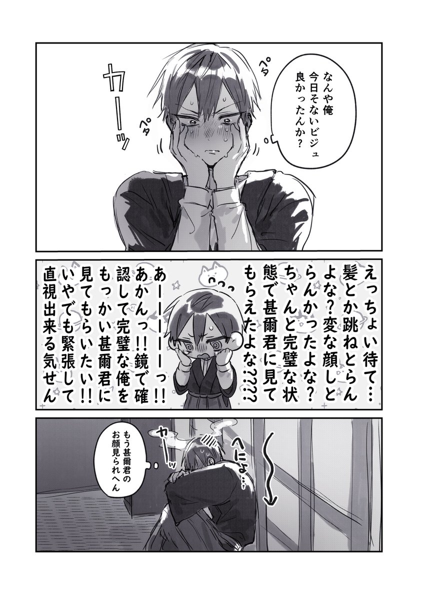 初めて甚と目があった直(謎時空)
直が16歳ぐらいだと思って見てね 