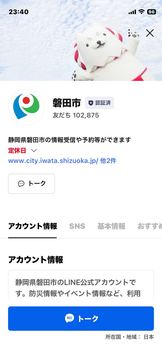 doremiaccodion's tweet photo. @youkice1 LINEの磐田市の中から防災情報を届くように設定できます。 https://t.co/yLdM3jLLzN