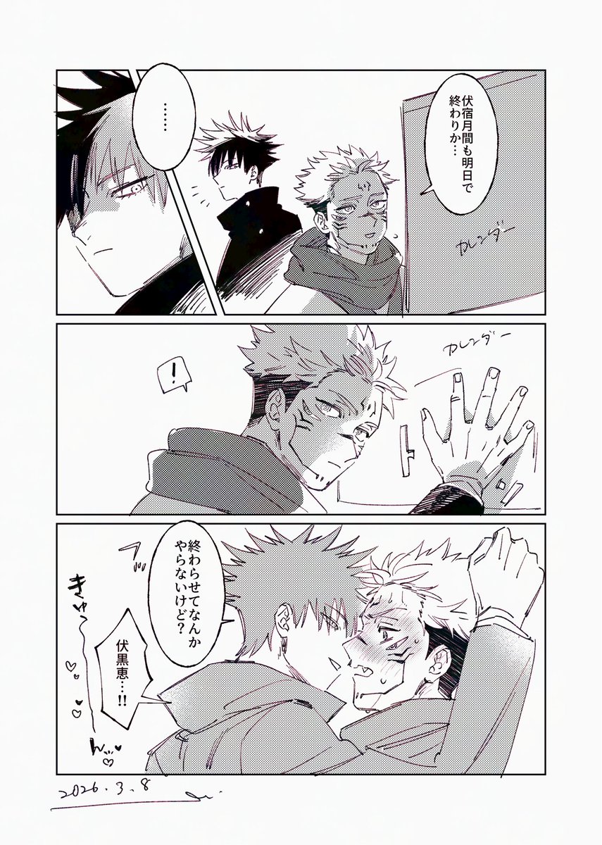 伏宿🐺👅
ずっとfssk
#伏宿アンソロ連動2439月間