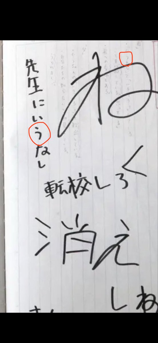 echoone689's tweet photo. @DEATHDOL_NOTE 元々ノートに書いてある文字と書き込まれた暴言の筆跡似すぎでは？ https://t.co/XQRV9uZSFs