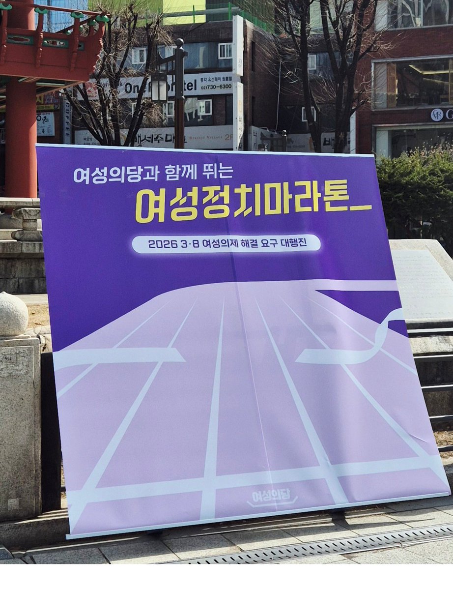 RmfRn65820's tweet photo. 오늘 여성의 날 행진에 다녀왔습니다. 
현장의 열기가 식기 전 100만 원의 후원을 보냅니다. 
세상의 절반, 정치의 중심으로  #여성의당 https://t.co/asOKmPUAHu