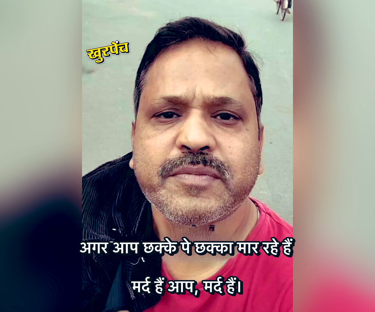 **“अगर आप छक्के पे छक्का मार रहे हैं…
तो आप मर्द हैं, मर्द हैं! 💪
और अगर आउट हो रहे हैं…
तो पक्का सामने वाली टीम में मोहल्ले का अंपायर खड़ा है। 😂”**
#INDvsNZ #IndiaVsNewZealand