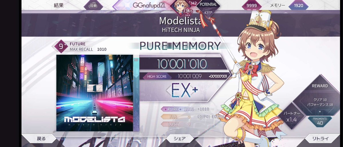 違法太鼓に現を抜かしすぎて去年12月末ぶりの新規理論値になっちゃった