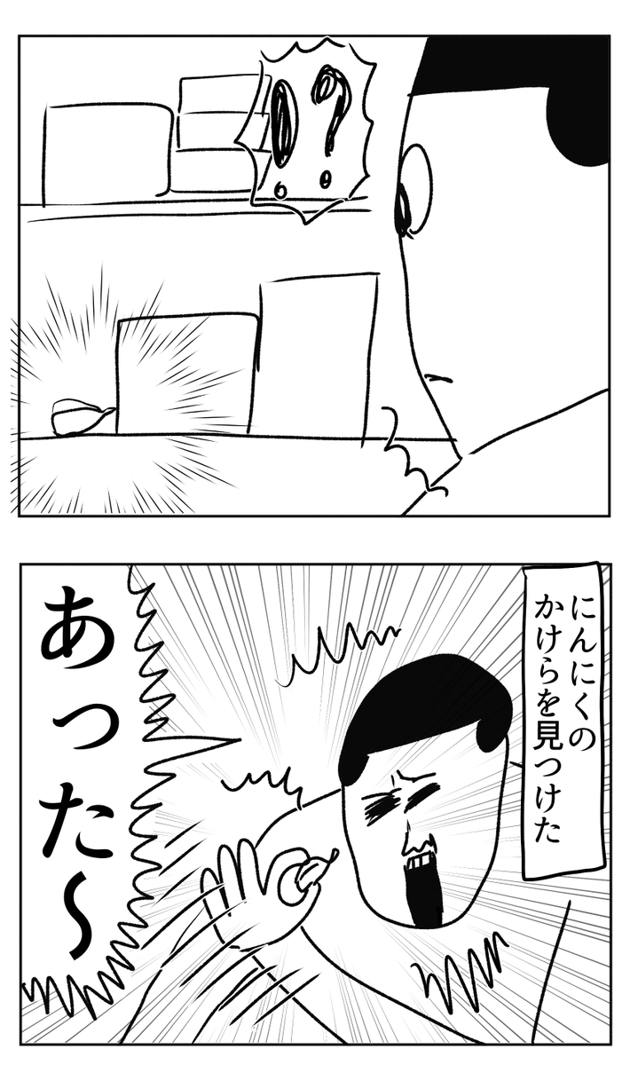 にんにくが無いと始まらない 