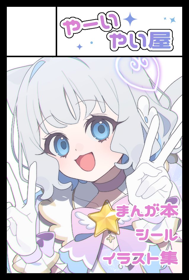 やい子 tweet media