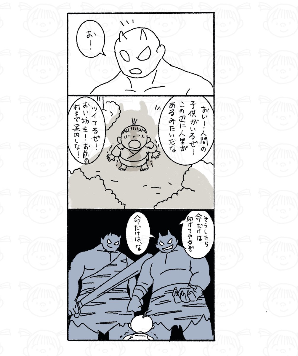 その2.7。 #鬼の桃 #漫画が読めるハッシュタグ 