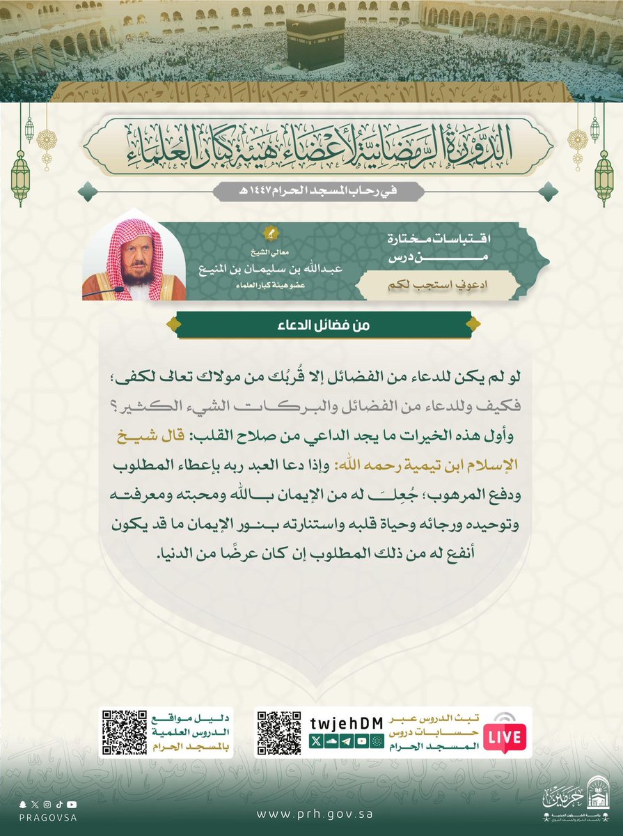 من فضائل الدعاء

#برنامج_فضايي19