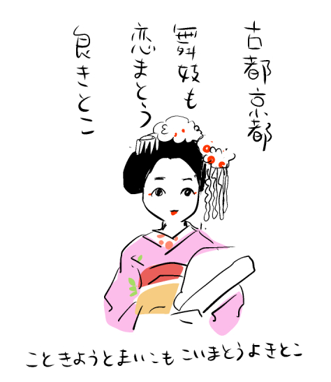 京都回文 