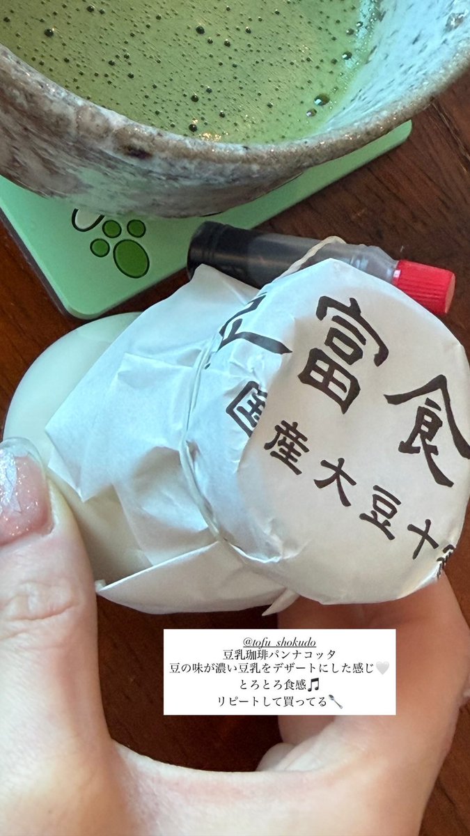 恵比寿の豆腐専門店の豆乳珈琲パンナコッタ🤍とろとろで豆の味が濃くて何度も買ってる🎶1個450円だから手土産にもおすすめ🫘

📍豆富食堂