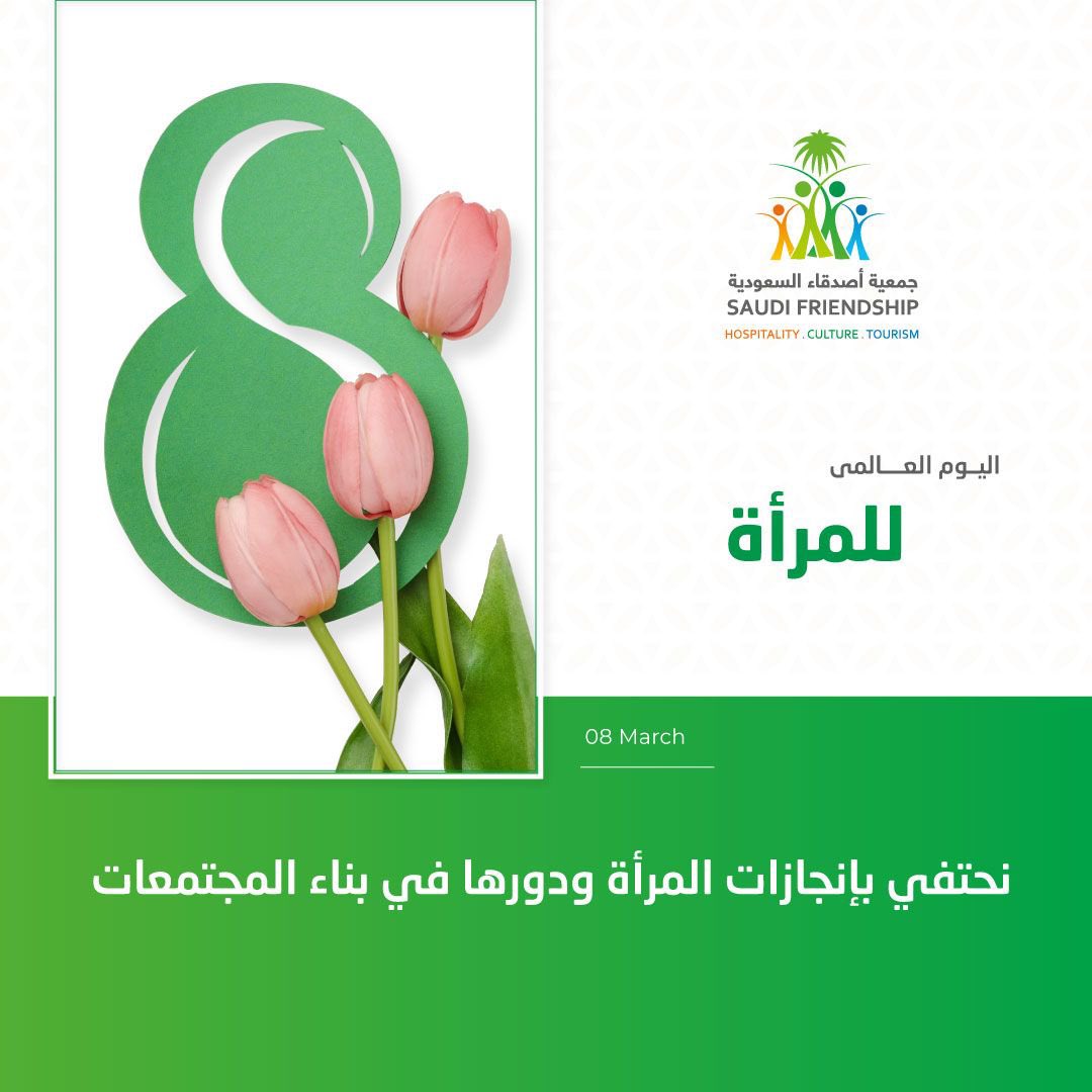 جمعية أصدقاء السعودية tweet media