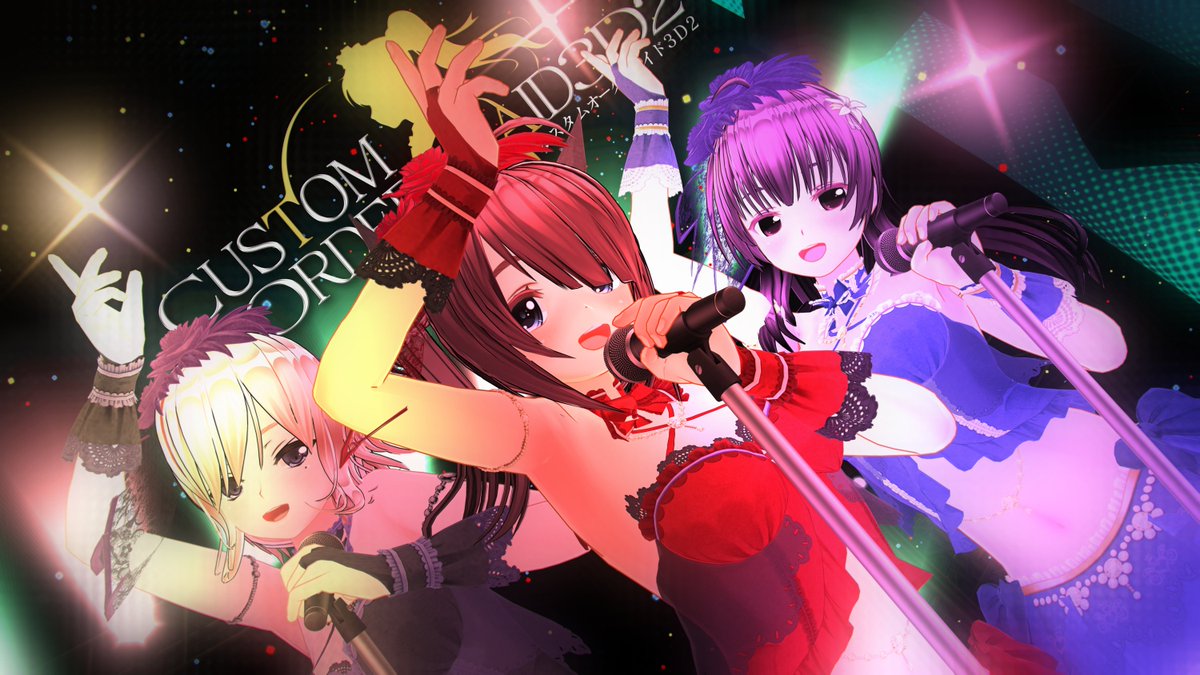 ＃COM3D2 #cm3d版深夜の真剣エディット60分一本勝負 
お題『アイドル、決めポーズ、金髪』
アイドル三人娘(●´ω｀●)