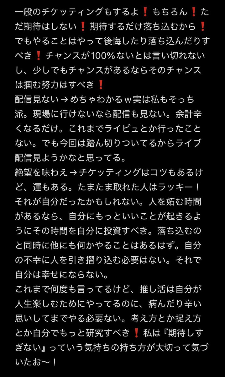 susmikz_01's tweet photo. SNSはキラキラした人が目立つ世界
自分だけという孤独感になりがちだけど、どう考えてもチケッティング失敗した人の方がダントツ多い。(私も〜笑)
だって7000人キャパ×4日のチケットをエグい数のSTAYで争ってるんだから。
気持ちの持ち方を自分の中で見つけると楽になるよ✨明日もファイティン！ https://t.co/46WQ6tQoAT