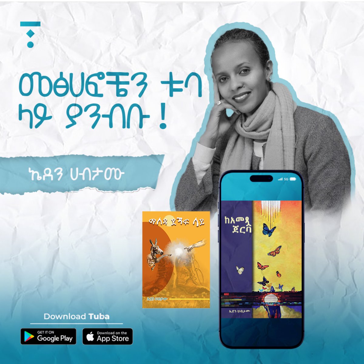 የኤደን ሀብታሙን መጻሕፍት በኢቡክ እና በትረካ መልክ ቱባ ላይ ያንብቡ!

Download Tuba: tuba.et