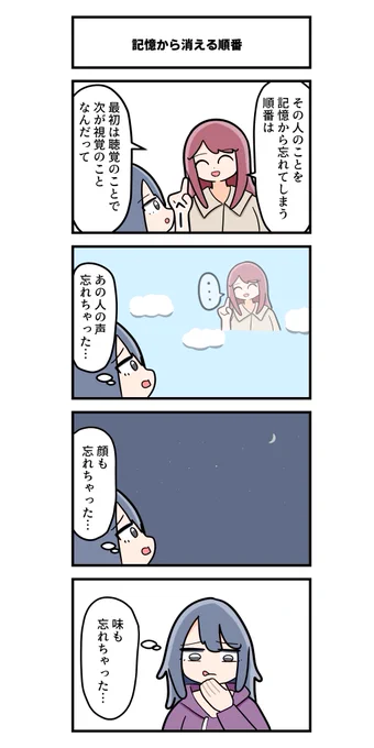 4コマ「記憶から消える順番」 