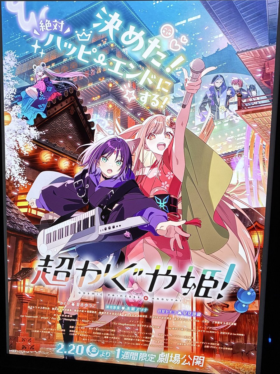 k4_ik's tweet photo. 誘われて『超かぐや姫』を観た後に「チケ代は要らないからノベライズの小説を読んでくれ！」をプレゼンを受けたりした今週
「世界でいちばんおひめさま」だったし「朝目が覚めて真っ先に思い浮かぶ君のこと」だった　お話全体がキラキラしててエンタメで面白かった　キャラかわいい https://t.co/vSZLyOEy4s