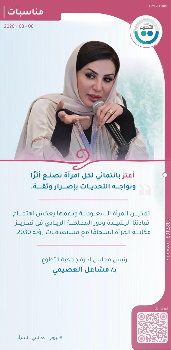 جـمعية التطوع tweet media