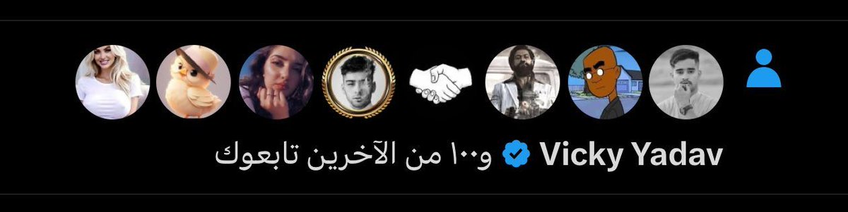 لايك و رتويت تابعني و نتابعك وتابعوا بعض من ال الرتويت واللايك والتعليقات تحت  يلا لنستفيد نبغى اكبر عدد ❤️