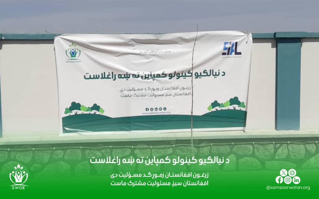 Samsoor Watan سمسور وطن 🇦🇫 🌏 tweet media