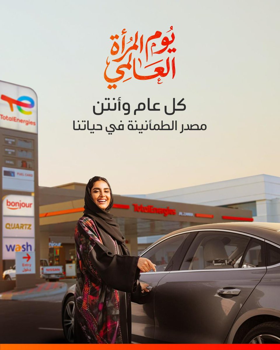 TEstationsKSA's tweet photo. تستمر المرأة في العطاء، في الثبات، وفي صناعة أثر يتجاوز اللحظة.
اليوم نحتفي بها تقديرًا لدورها، وإيمانًا بقيمتها في كل خطوة تمضي بها إلى الأمام.

#توتا��_للطاقات
#يوم_المرأة_العالمي

Women continue to give, to remain steadfast, and to create an impact that transcends the moment. ✨

Today, we celebrate her in appreciation of her role, and believing in her value in every step she takes forward.

#TotalEnergies
#InternationalWomensDay #WomenEmpowerment