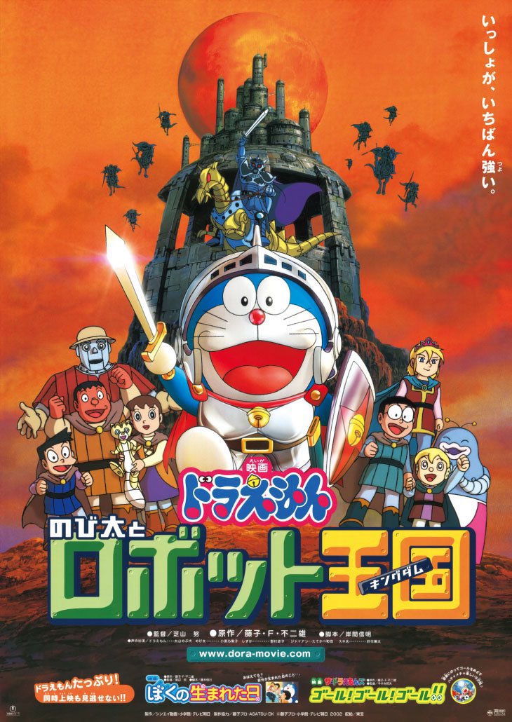 祝！アニメ映画『ドラえもん のび太とロボット王国（芝山努監督